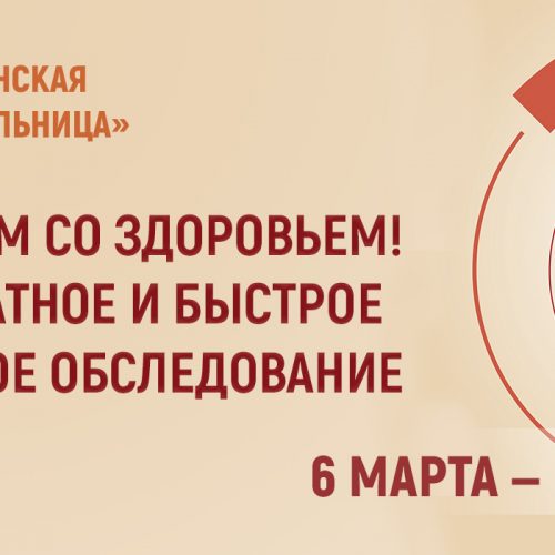 6 МАРТА – ВСЕМИРНЫЙ ДЕНЬ БОРЬБЫ С ГЛАУКОМОЙ. ПРИГЛАШАЕМ ЖИТЕЛЕЙ ПРОЙТИ ИССЛЕДОВАНИЕ ВНУТРИГЛАЗНОГО ДАВЛЕНИЯ