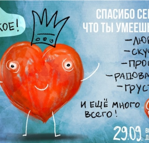 Всемирный День сердца в 2021 году — традиции праздника в России