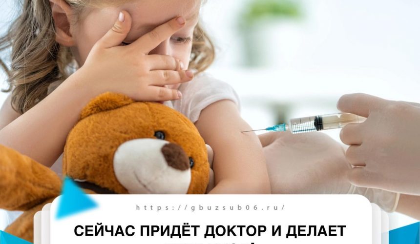 ПОЧЕМУ МОЙ РЕБЁНОК БОИТСЯ ХОДИТЬ К ВРАЧУ?