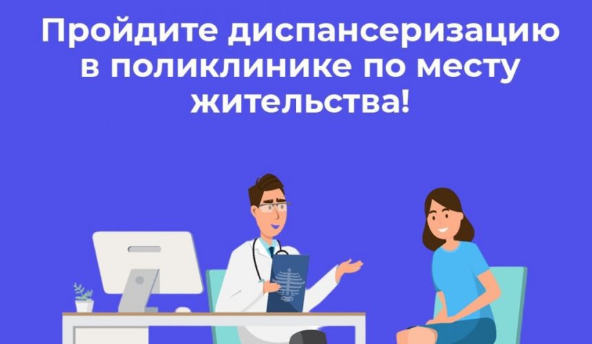 С 5 декабря по 11 декабря 2022 года – неделя ответственного отношения к здоровью (популяризация диспансеризации и профилактических осмотров)