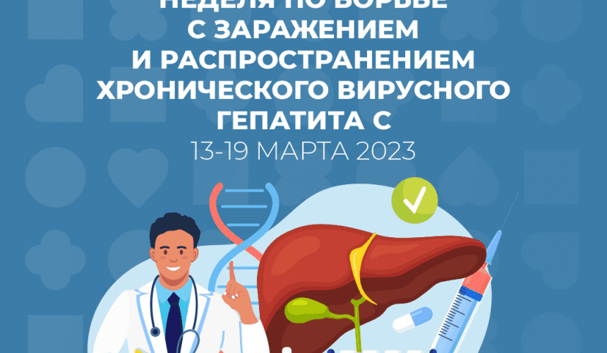 Методические рекомендации по вопросам профилактики заражения и распространения хронического вирусного гепатита С